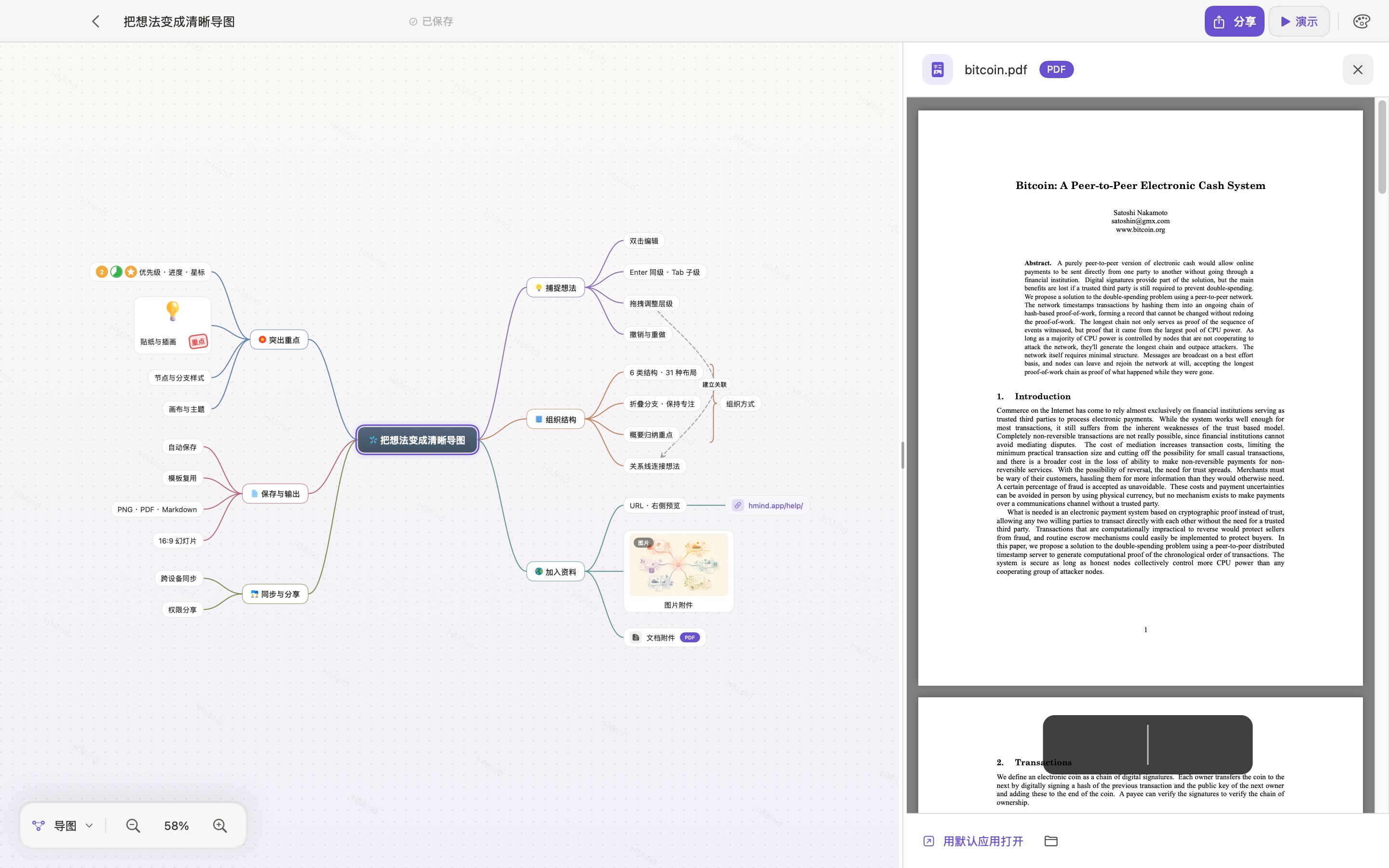 当前 HMind macOS 编辑器在导图旁预览所引用的资料文档
