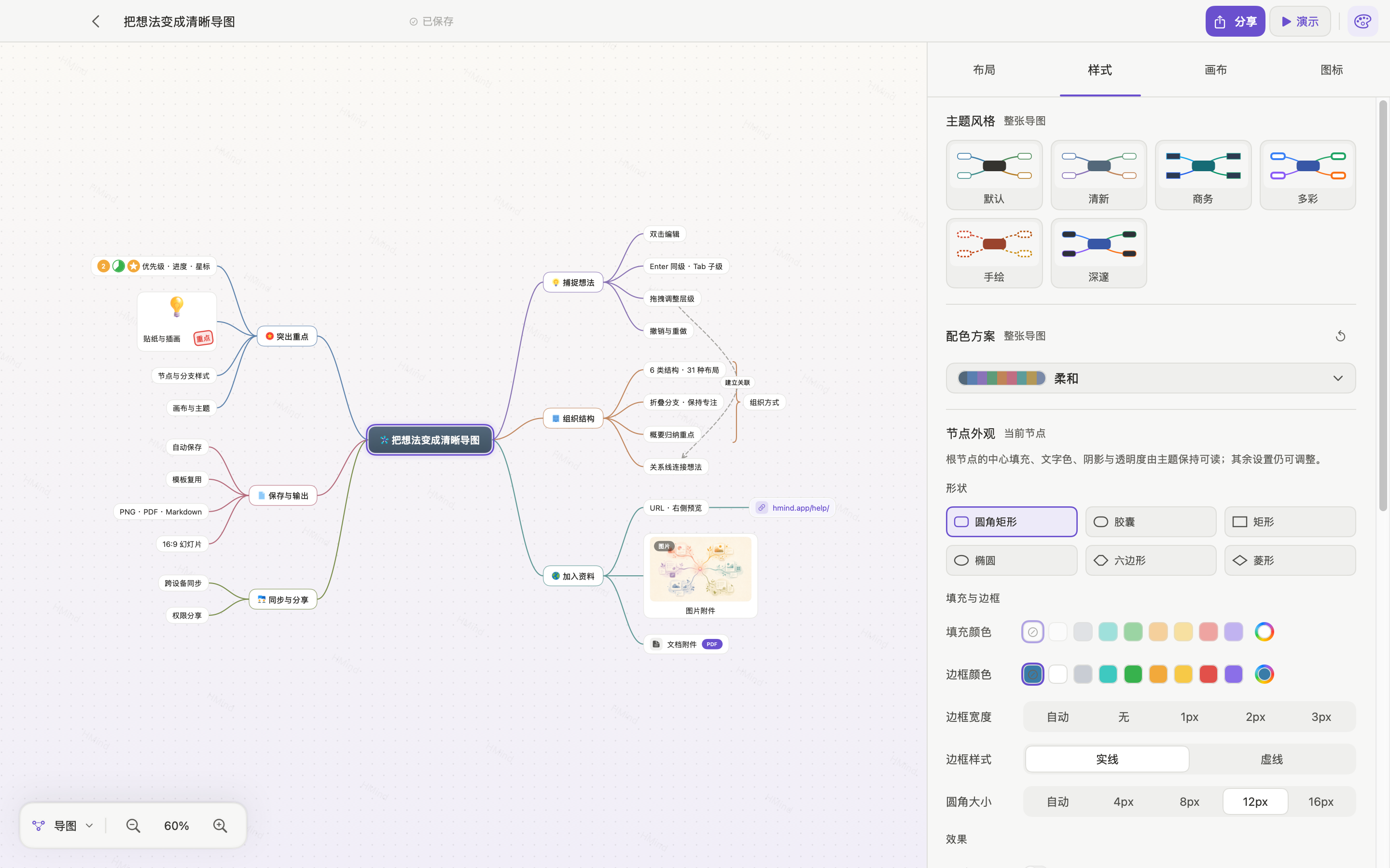 当前 HMind macOS 样式检查器正在调整节点外观和颜色