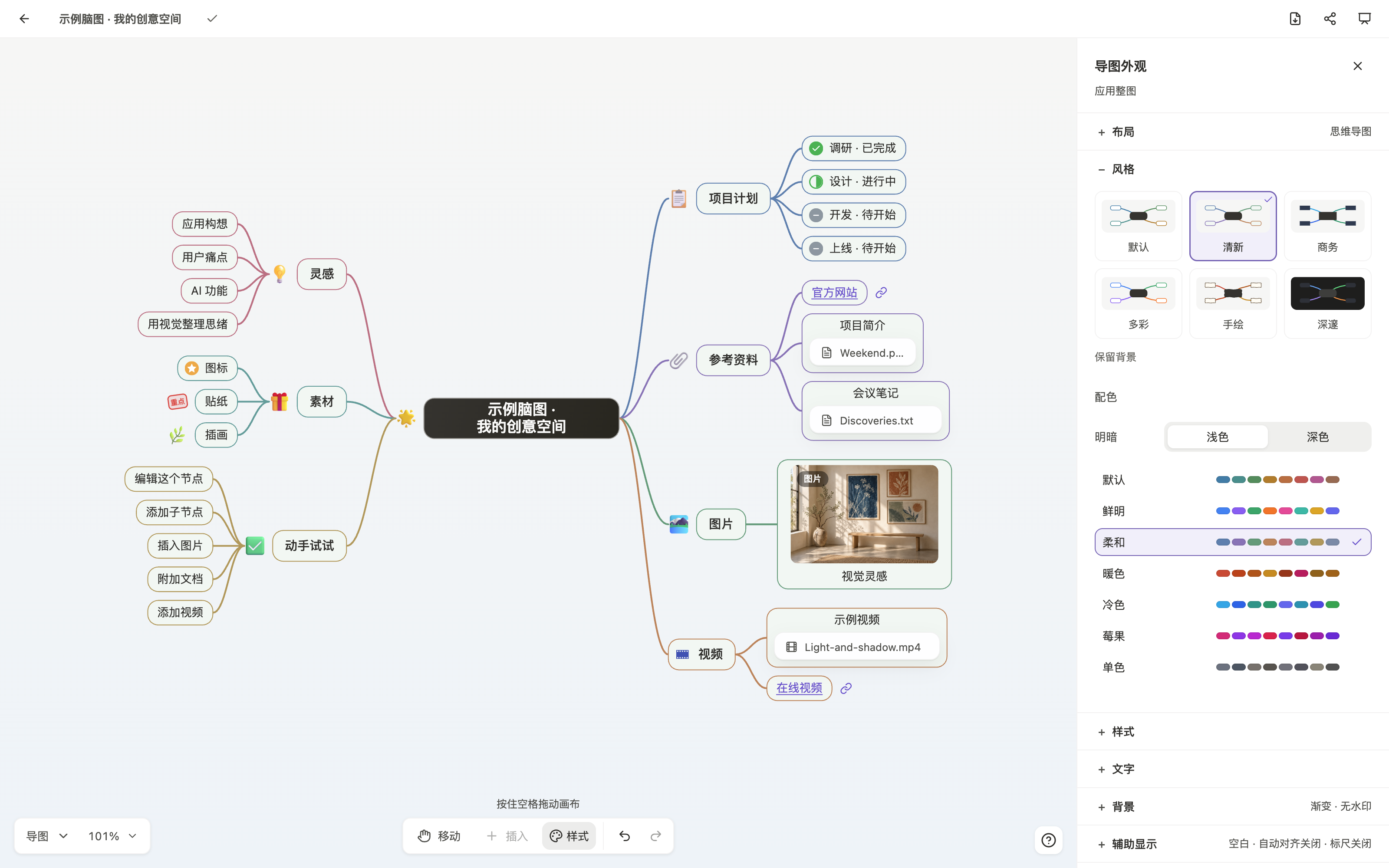 HMind 桌面端示例