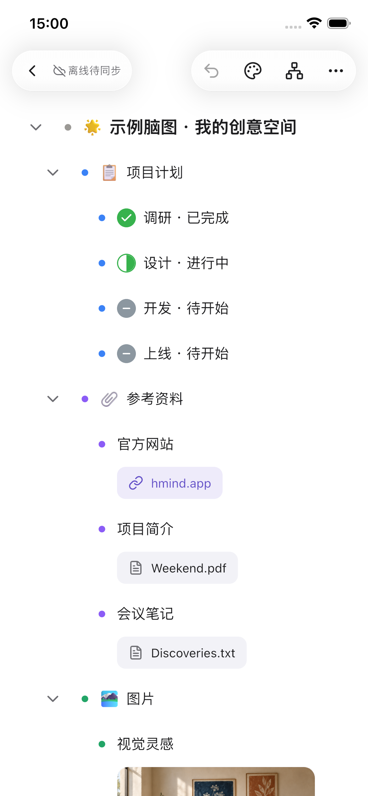 HMind iPhone 应用 · 写成清晰大纲